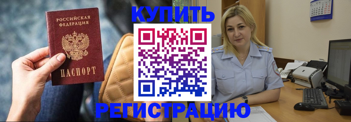 прописка законно в Каменск-Уральске