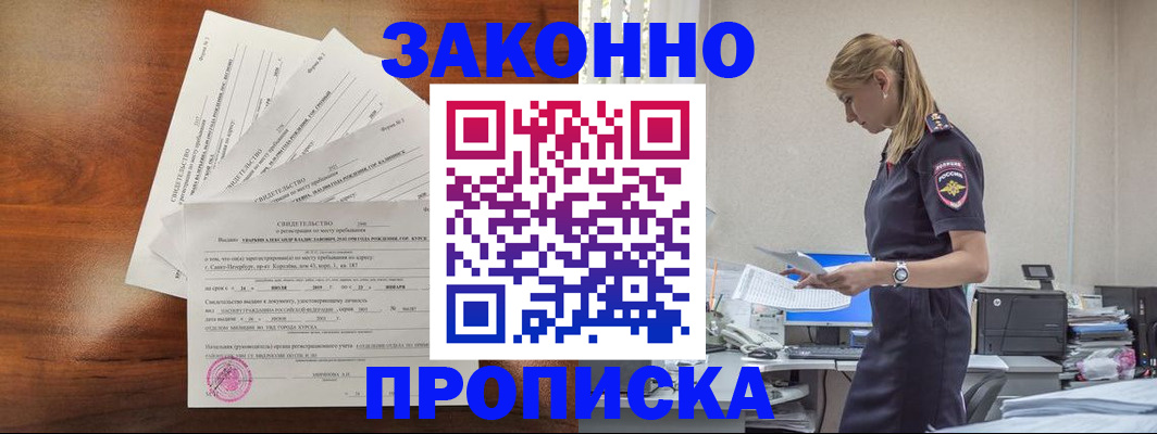 прописка для работы в Каменск-Уральске