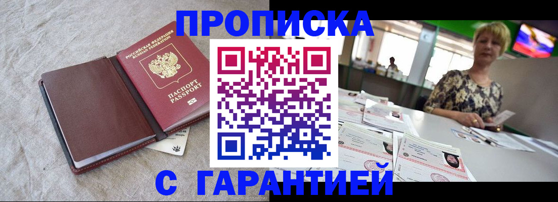 временная прописка в Каменск-Уральске